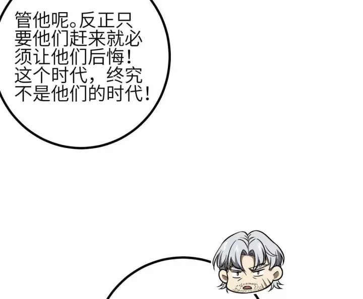 漫画《全球高武》330 谋划第92张图