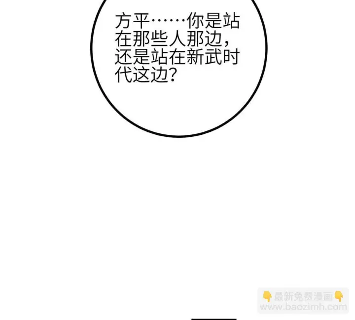 漫画《全球高武》330 谋划第93张图