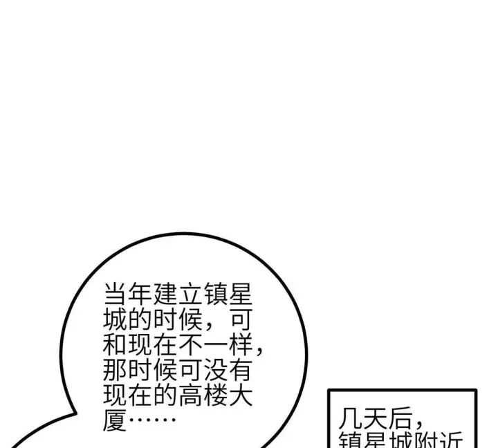 漫画《全球高武》330 谋划第95张图