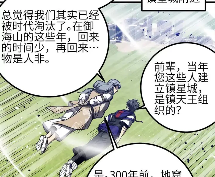 漫画《全球高武》330 谋划第96张图