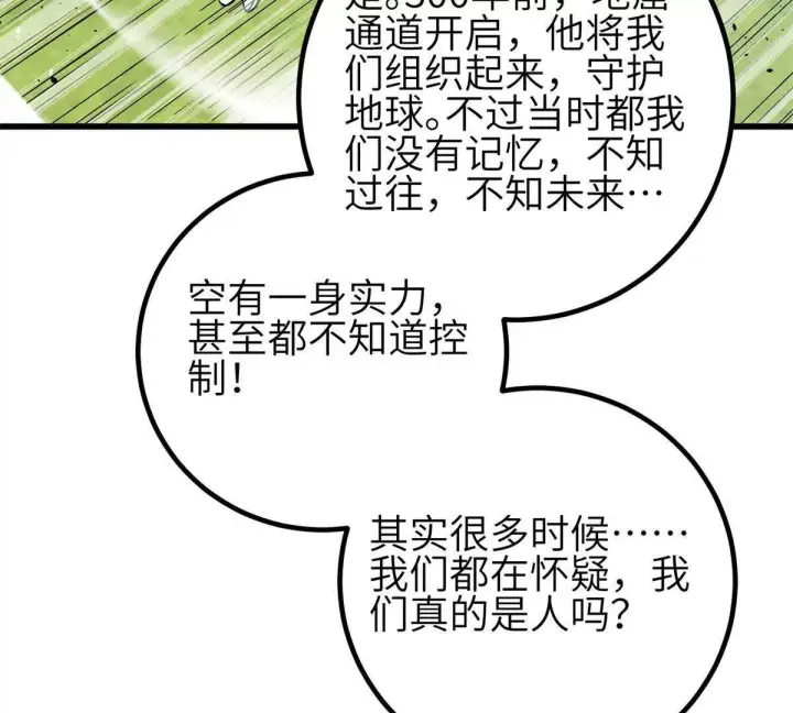 漫画《全球高武》330 谋划第97张图
