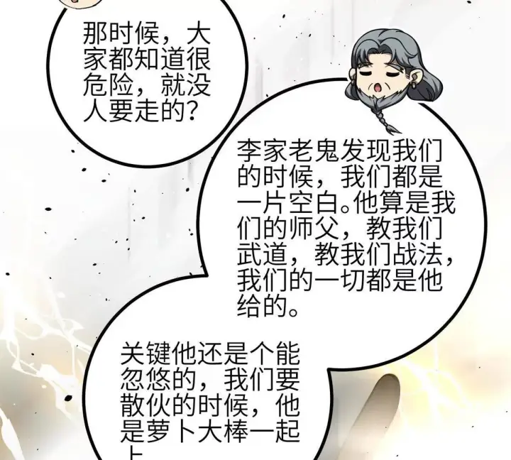 漫画《全球高武》330 谋划第99张图