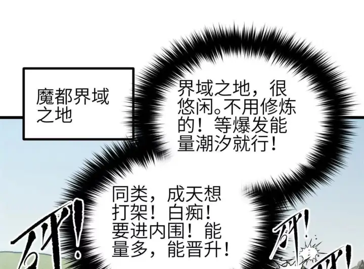 漫画《全球高武》331 合作愉快第10张图