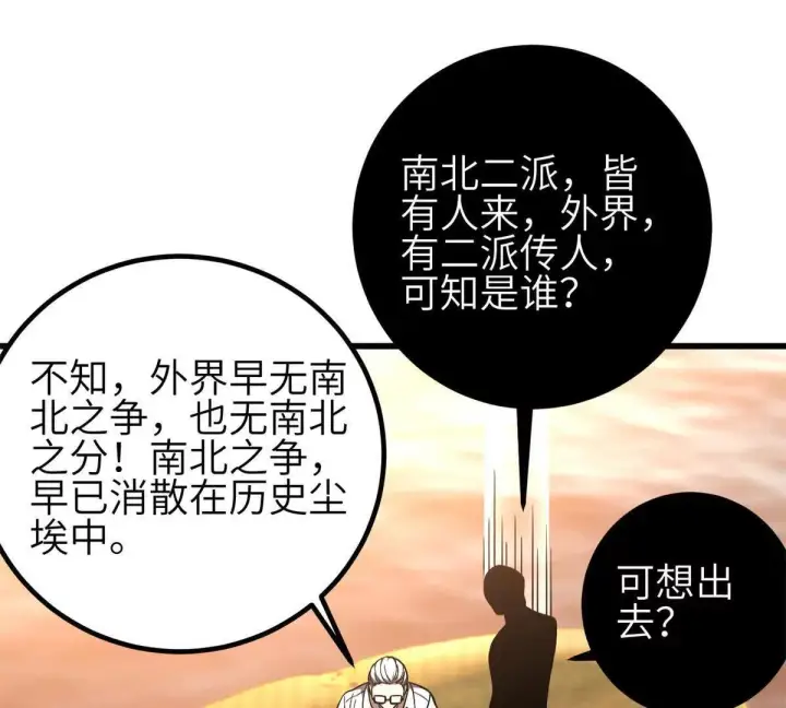 漫画《全球高武》331 合作愉快第107张图