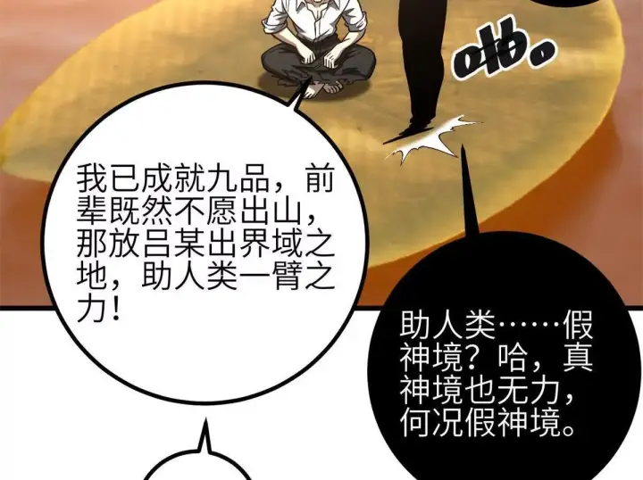 漫画《全球高武》331 合作愉快第108张图
