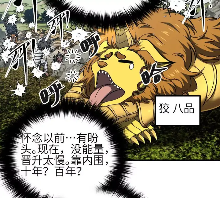 漫画《全球高武》331 合作愉快第11张图