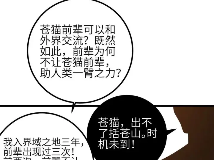 漫画《全球高武》331 合作愉快第110张图