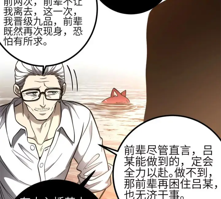 漫画《全球高武》331 合作愉快第111张图