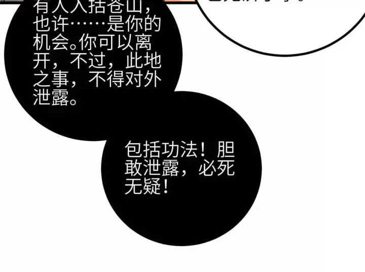 漫画《全球高武》331 合作愉快第112张图
