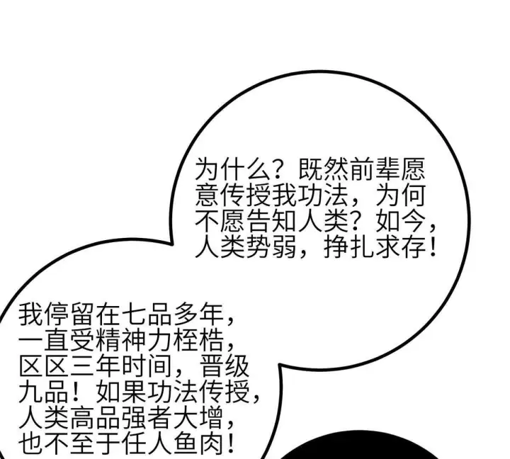 漫画《全球高武》331 合作愉快第113张图