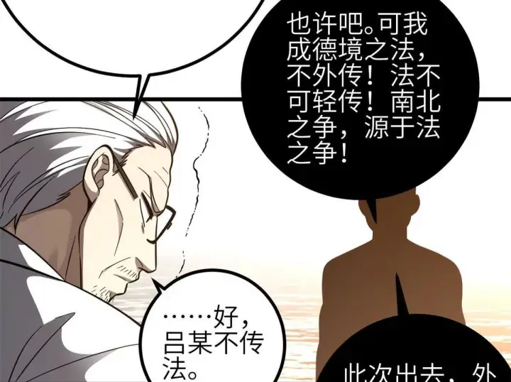 漫画《全球高武》331 合作愉快第114张图