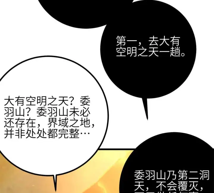 漫画《全球高武》331 合作愉快第117张图