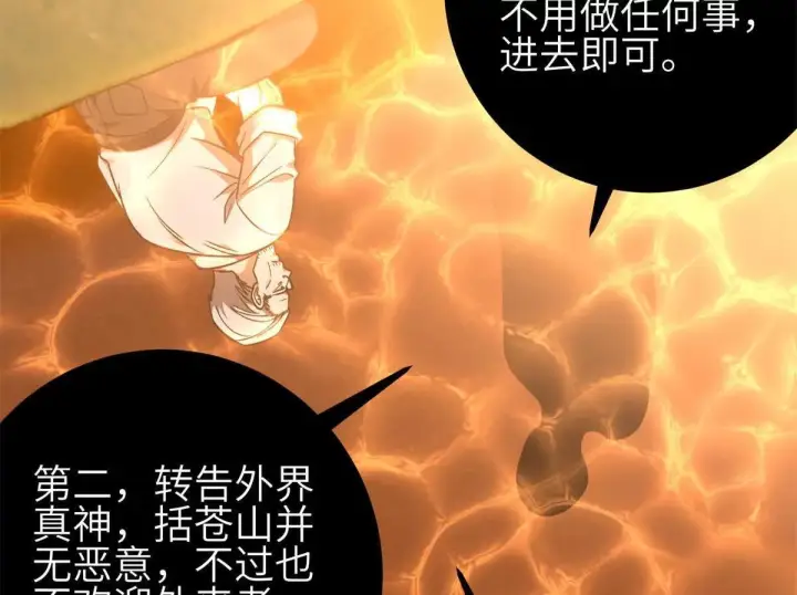 漫画《全球高武》331 合作愉快第118张图