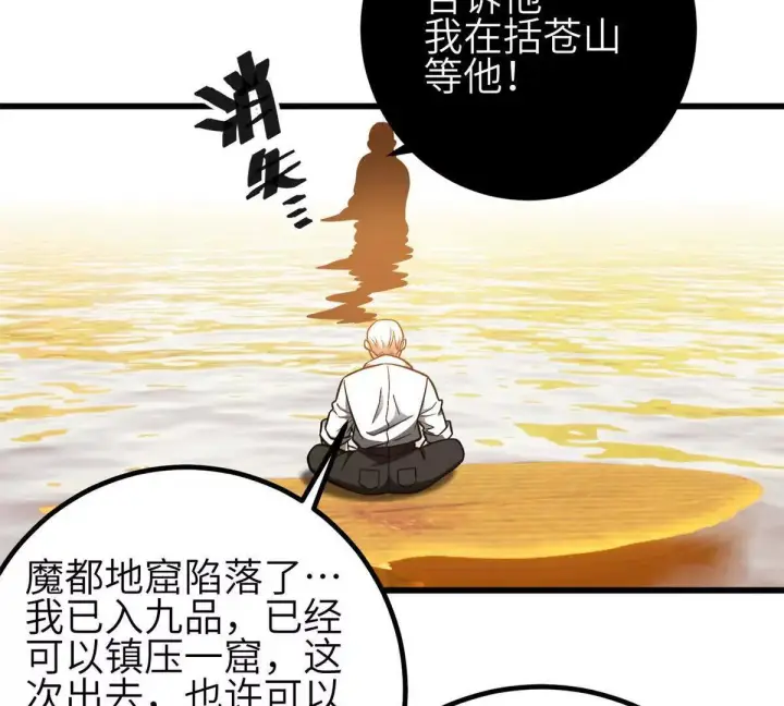 漫画《全球高武》331 合作愉快第121张图