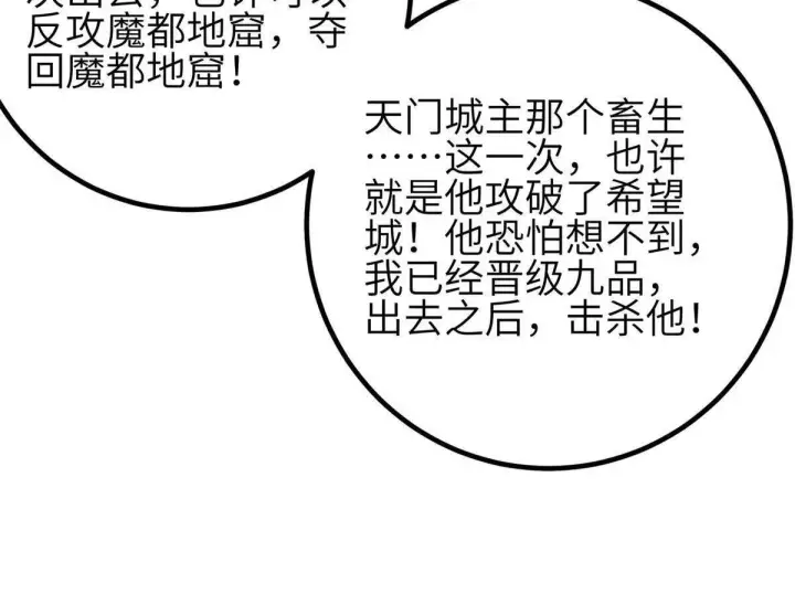 漫画《全球高武》331 合作愉快第122张图