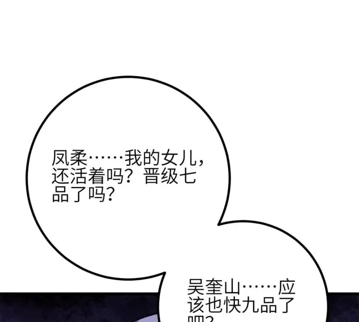 漫画《全球高武》331 合作愉快第123张图