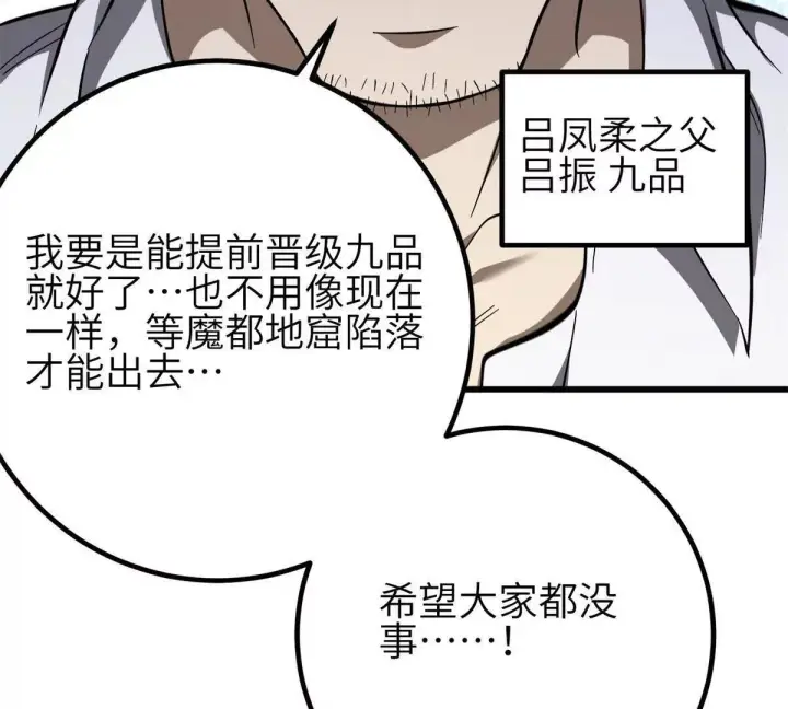 漫画《全球高武》331 合作愉快第125张图