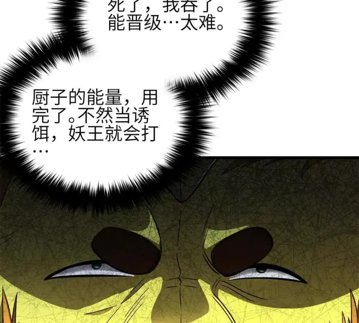 漫画《全球高武》331 合作愉快第13张图