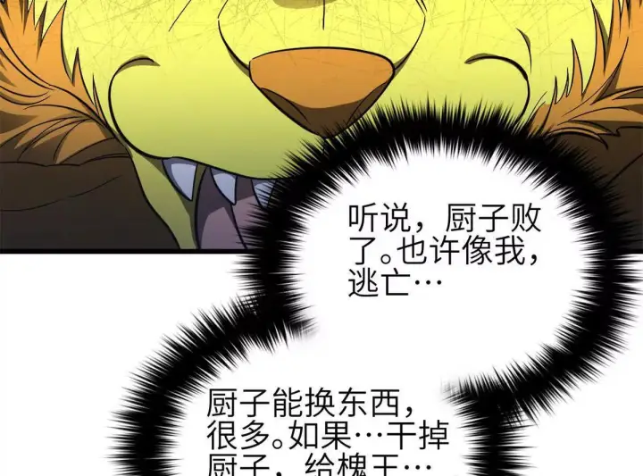 漫画《全球高武》331 合作愉快第14张图