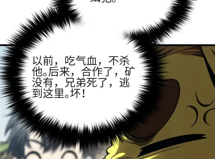 漫画《全球高武》331 合作愉快第16张图