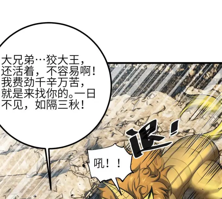 漫画《全球高武》331 合作愉快第19张图