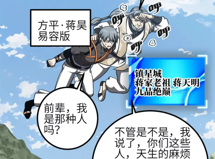 漫画《全球高武》331 合作愉快第2张图