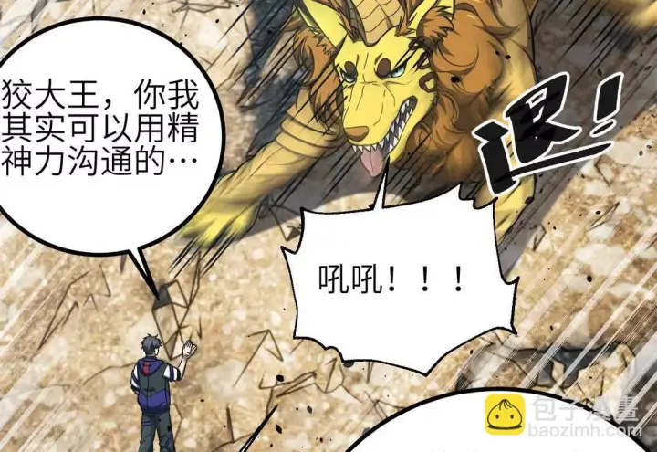 漫画《全球高武》331 合作愉快第20张图
