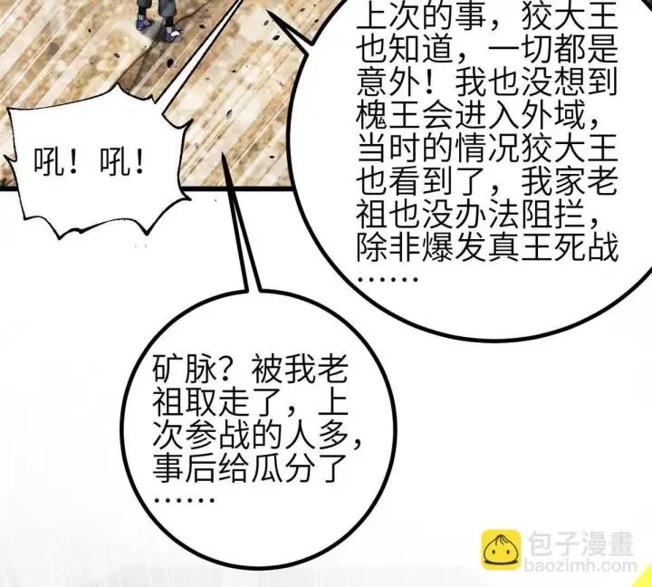 漫画《全球高武》331 合作愉快第21张图