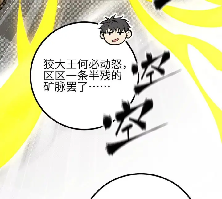 漫画《全球高武》331 合作愉快第25张图