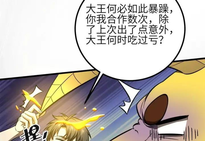 漫画《全球高武》331 合作愉快第26张图