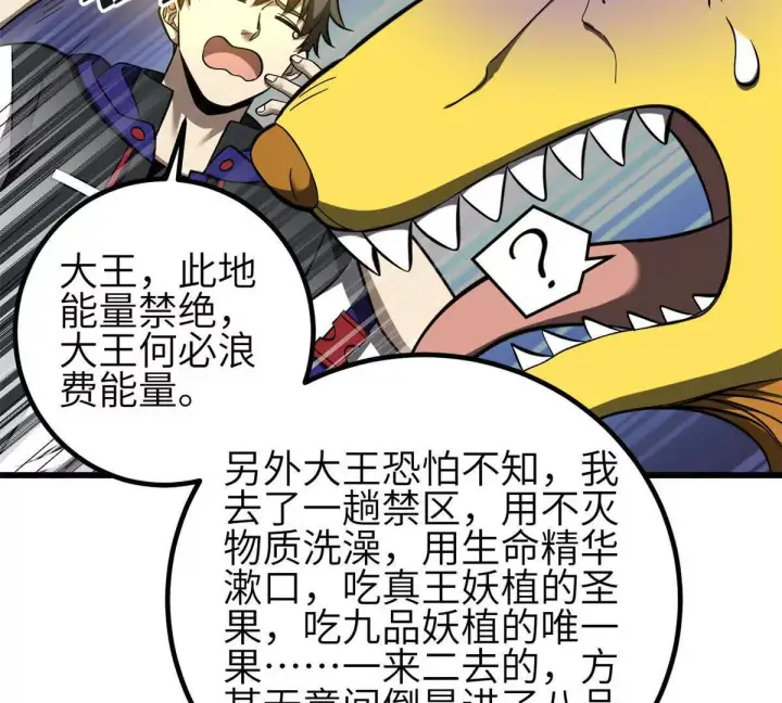 漫画《全球高武》331 合作愉快第27张图