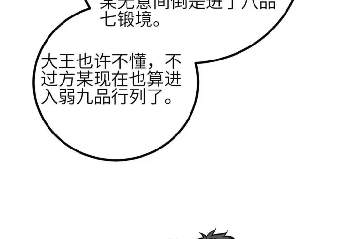 漫画《全球高武》331 合作愉快第28张图