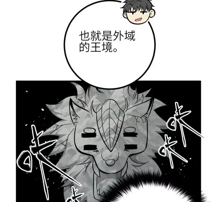 漫画《全球高武》331 合作愉快第29张图