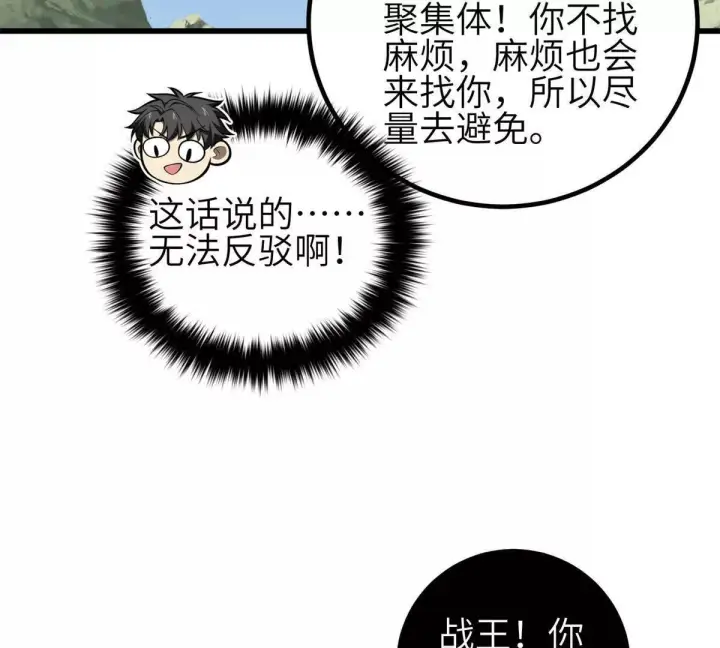 漫画《全球高武》331 合作愉快第3张图