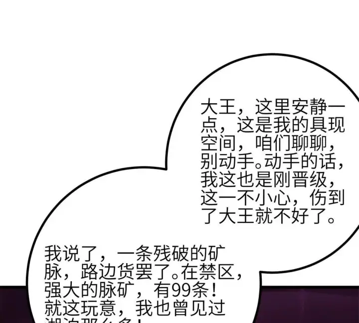 漫画《全球高武》331 合作愉快第31张图