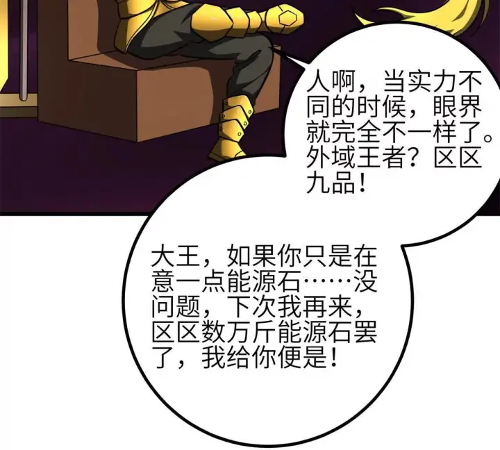 漫画《全球高武》331 合作愉快第33张图