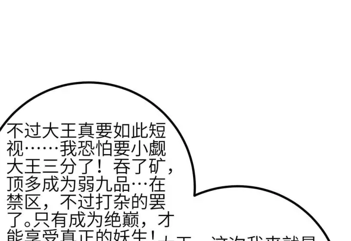 漫画《全球高武》331 合作愉快第34张图