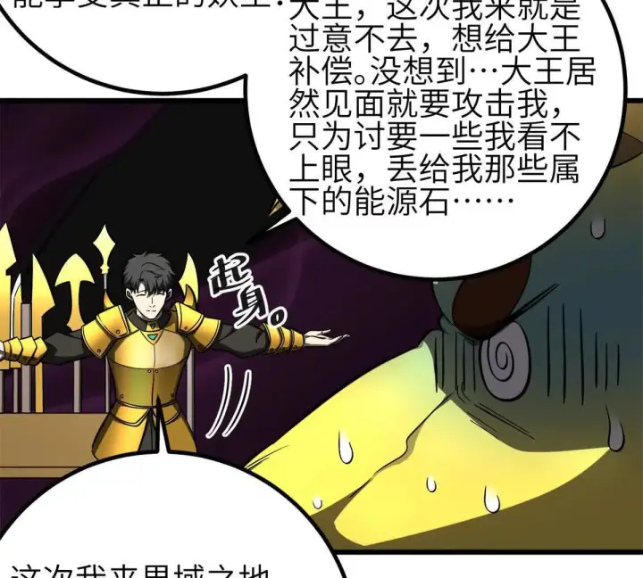 漫画《全球高武》331 合作愉快第35张图