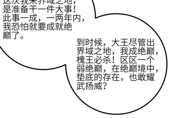漫画《全球高武》331 合作愉快第36张图