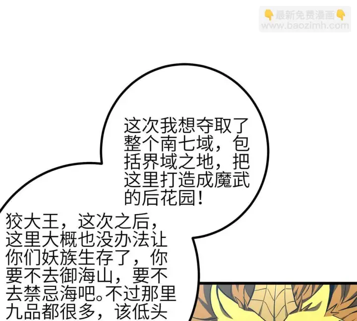 漫画《全球高武》331 合作愉快第37张图