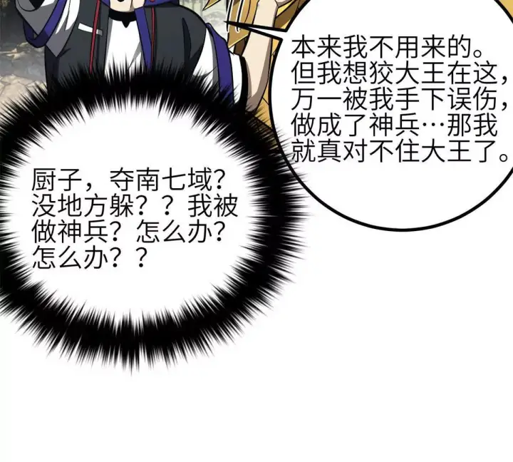 漫画《全球高武》331 合作愉快第39张图