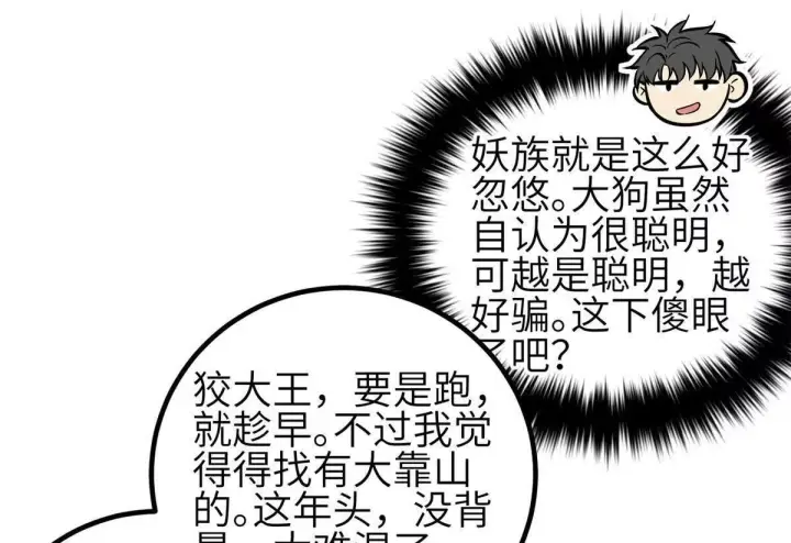 漫画《全球高武》331 合作愉快第40张图