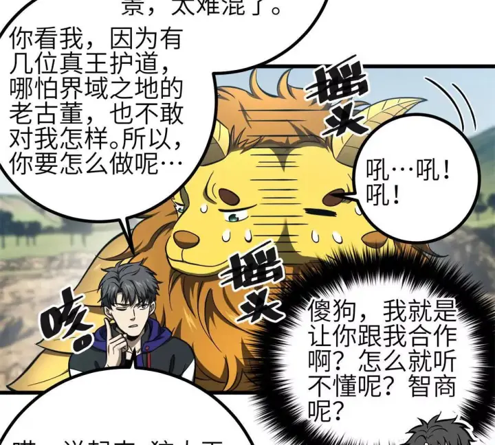 漫画《全球高武》331 合作愉快第41张图