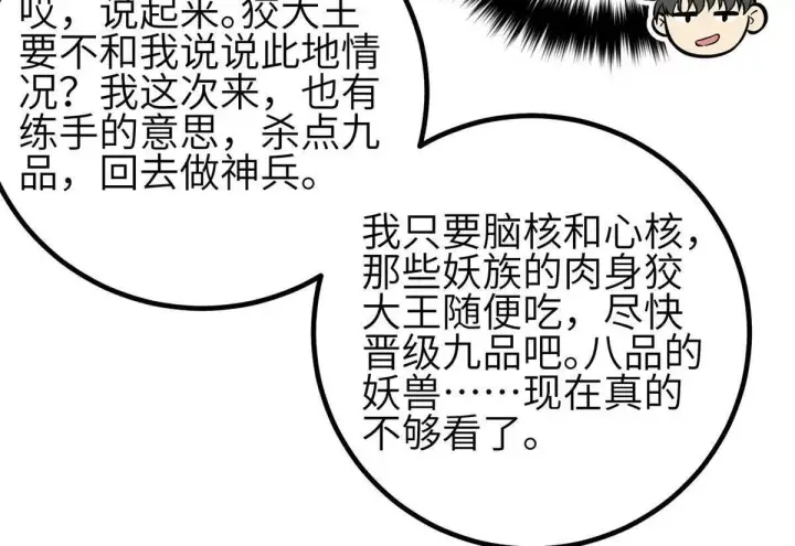 漫画《全球高武》331 合作愉快第42张图