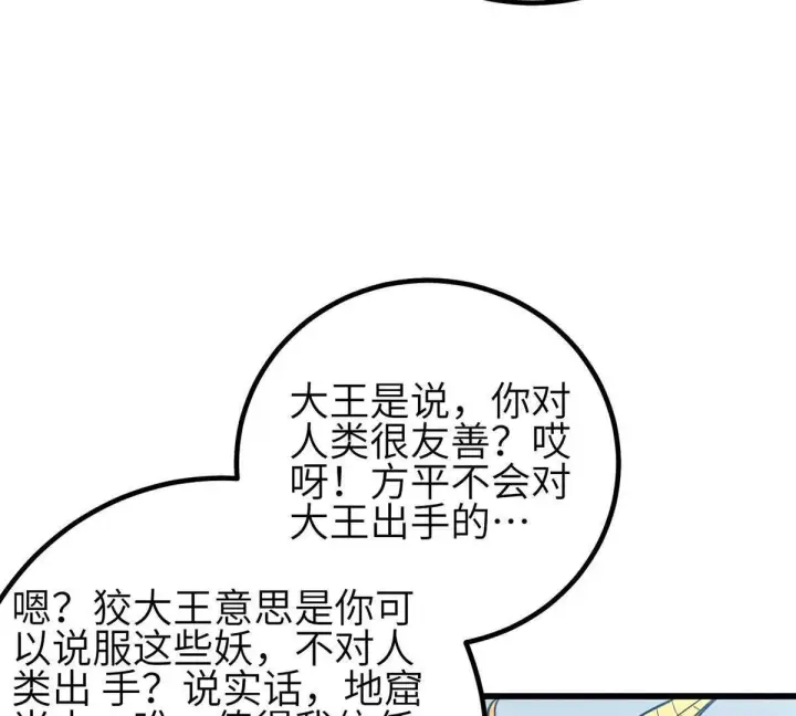 漫画《全球高武》331 合作愉快第43张图