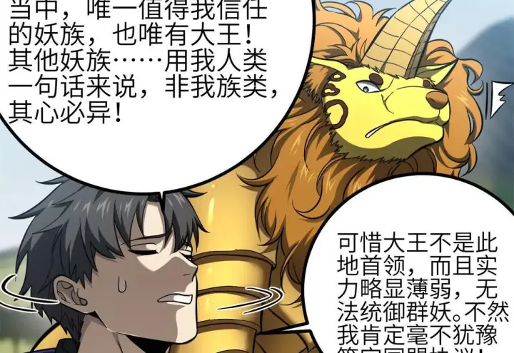 漫画《全球高武》331 合作愉快第44张图