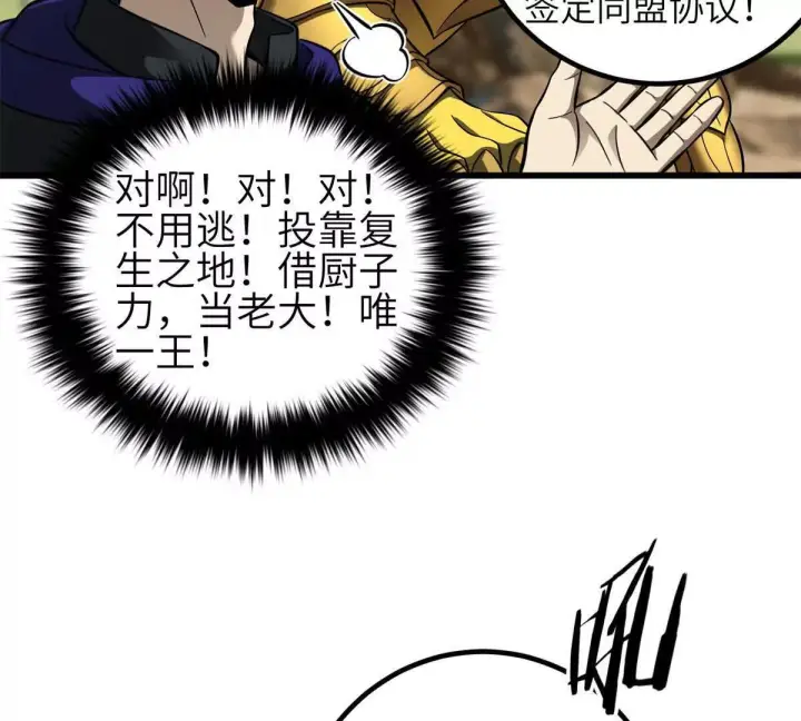 漫画《全球高武》331 合作愉快第45张图