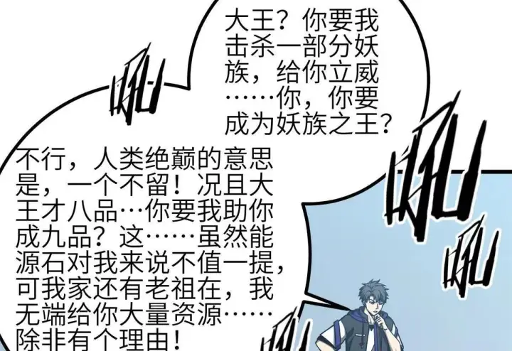 漫画《全球高武》331 合作愉快第46张图