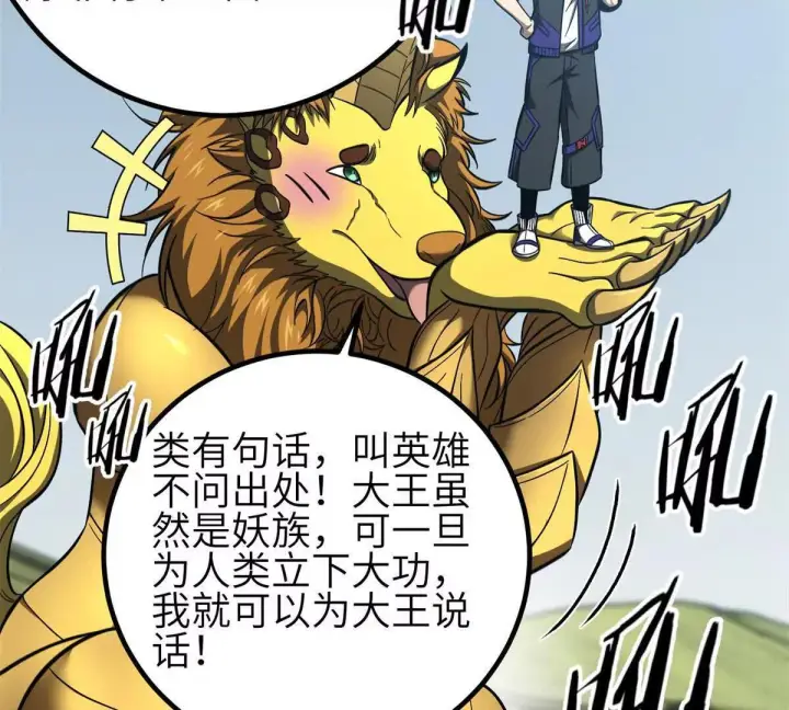 漫画《全球高武》331 合作愉快第47张图