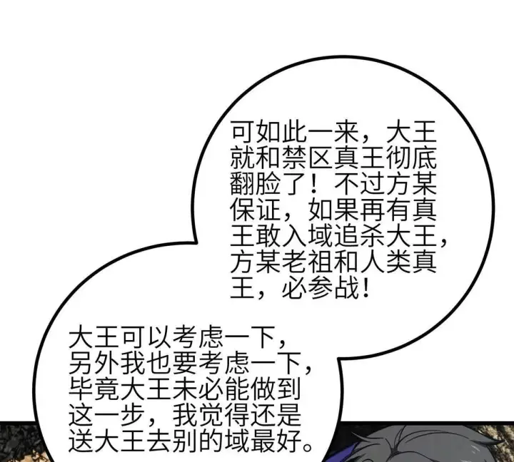 漫画《全球高武》331 合作愉快第49张图